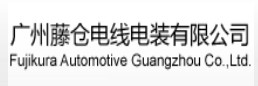 廣州藤倉電線電裝有限公司-深圳市達宏美拓密度測量儀器有限公司