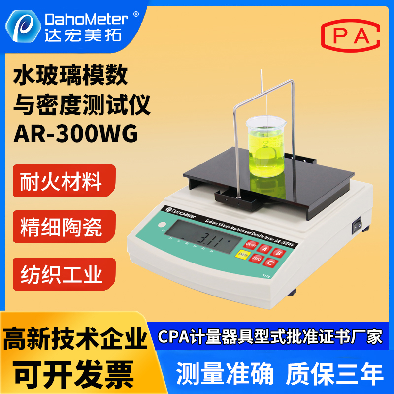 水玻璃模數測定儀